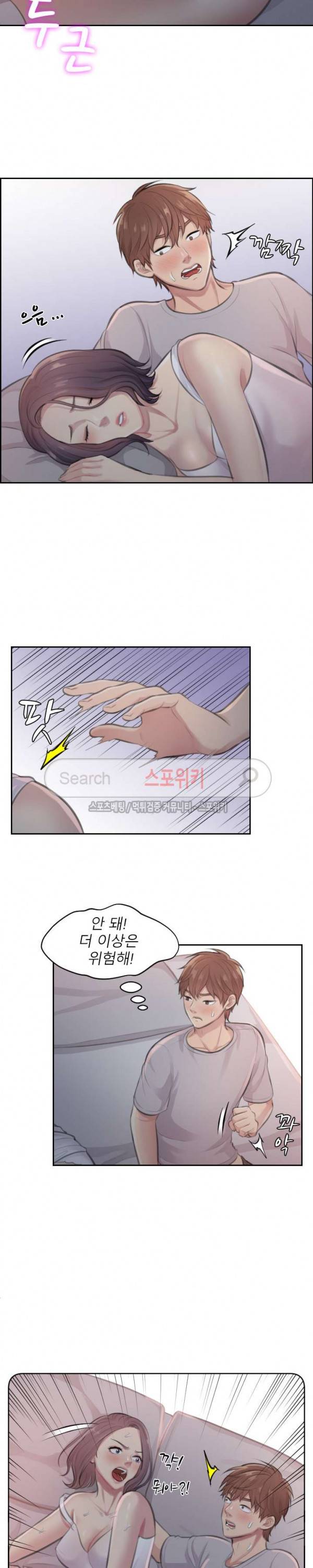 불안한 동거 2화 3