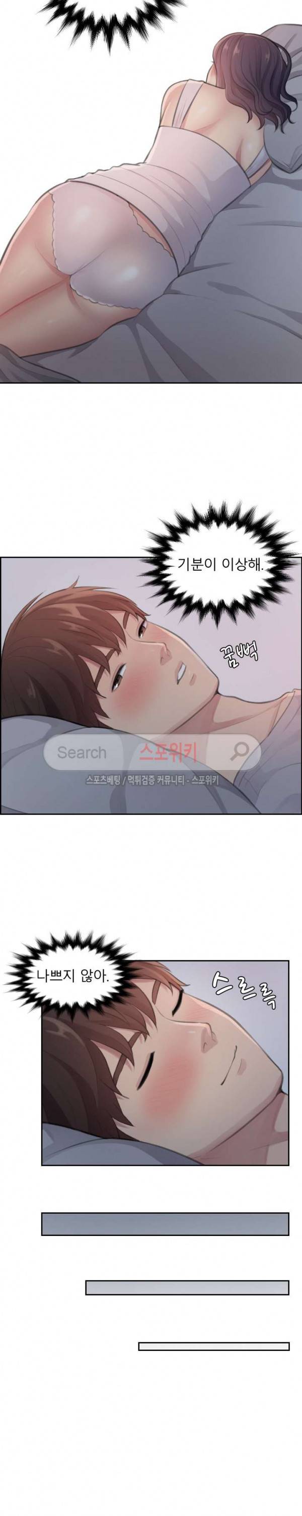 불안한 동거 2화 8