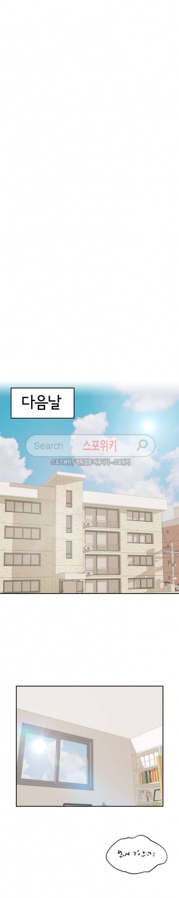 불안한 동거 2화 9