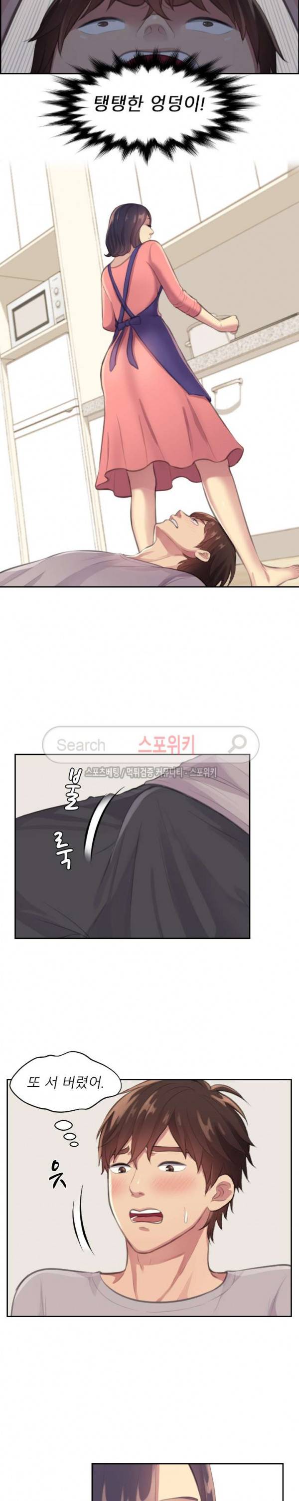불안한 동거 2화 11
