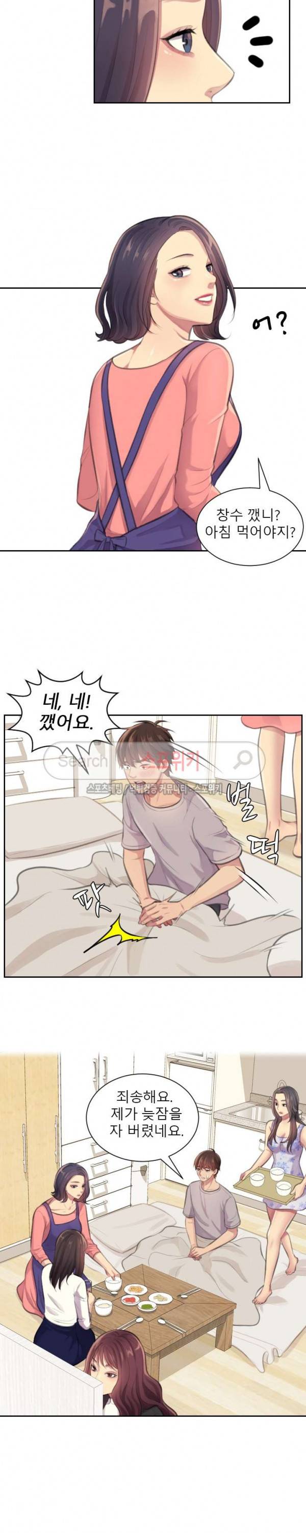 불안한 동거 2화 12