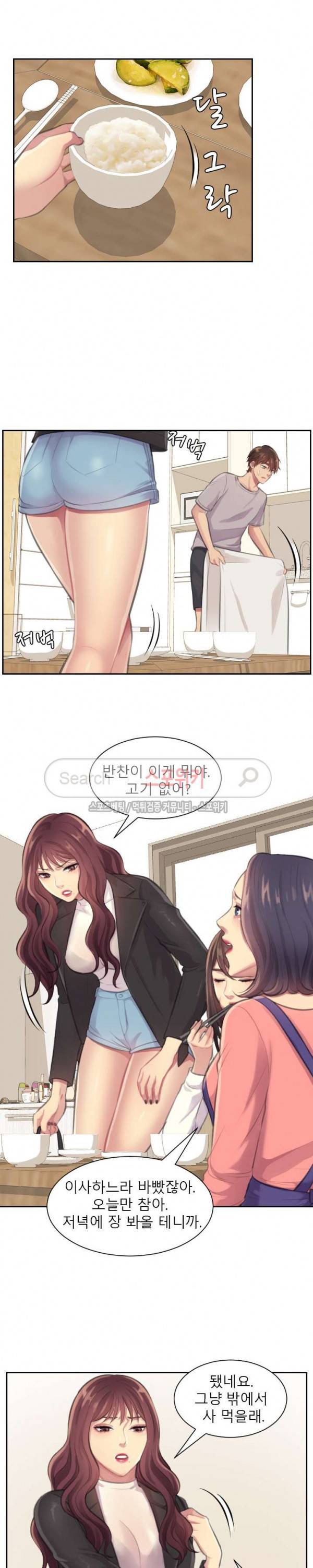불안한 동거 2화 13