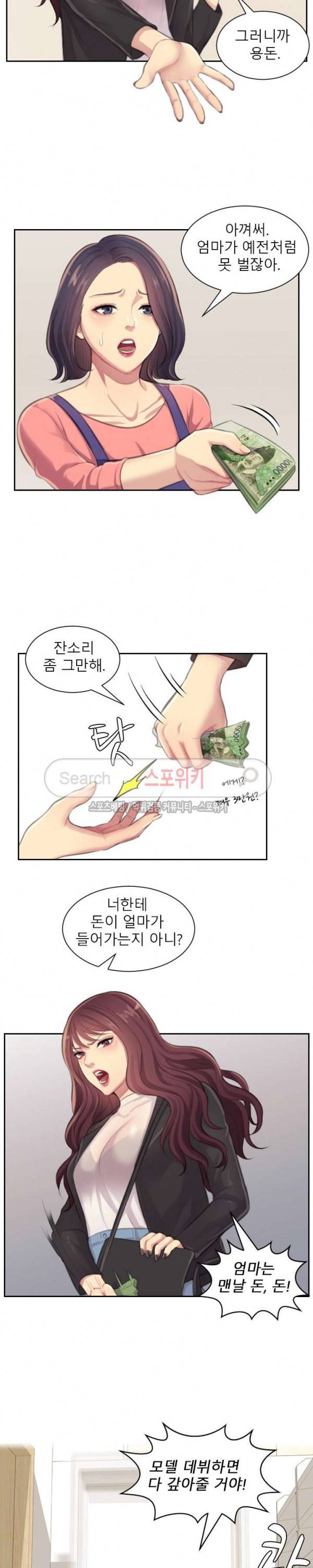 불안한 동거 2화 14