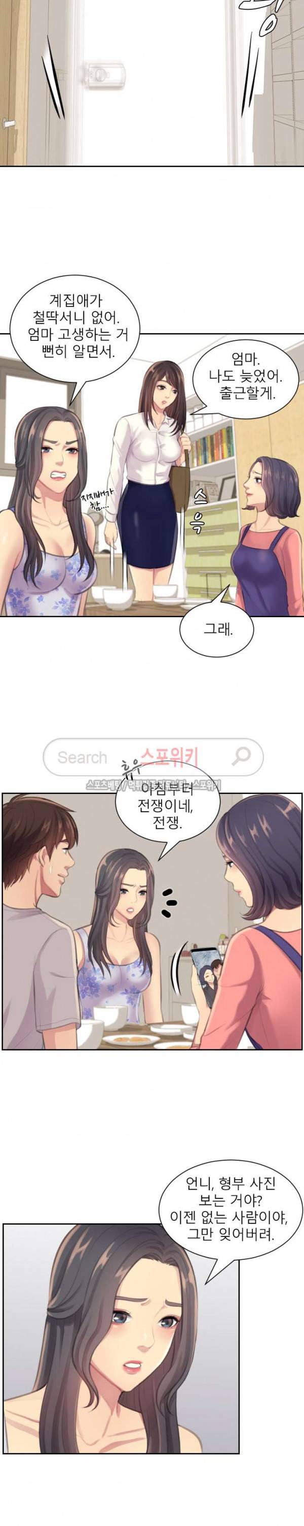 불안한 동거 2화 15