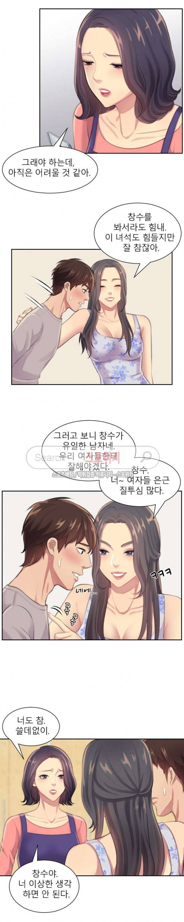 불안한 동거 2화 16