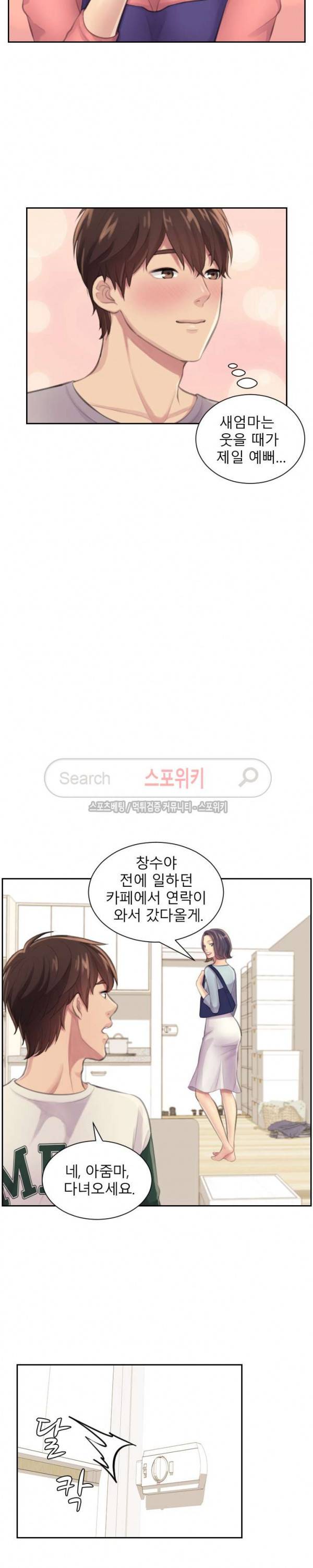 불안한 동거 2화 18