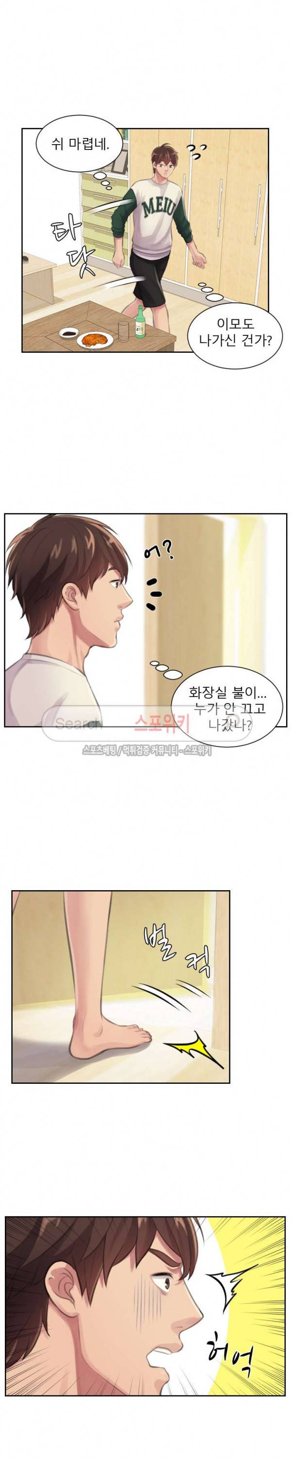 불안한 동거 2화 19