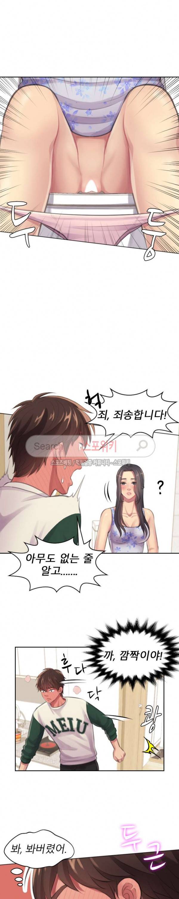 불안한 동거 2화 20