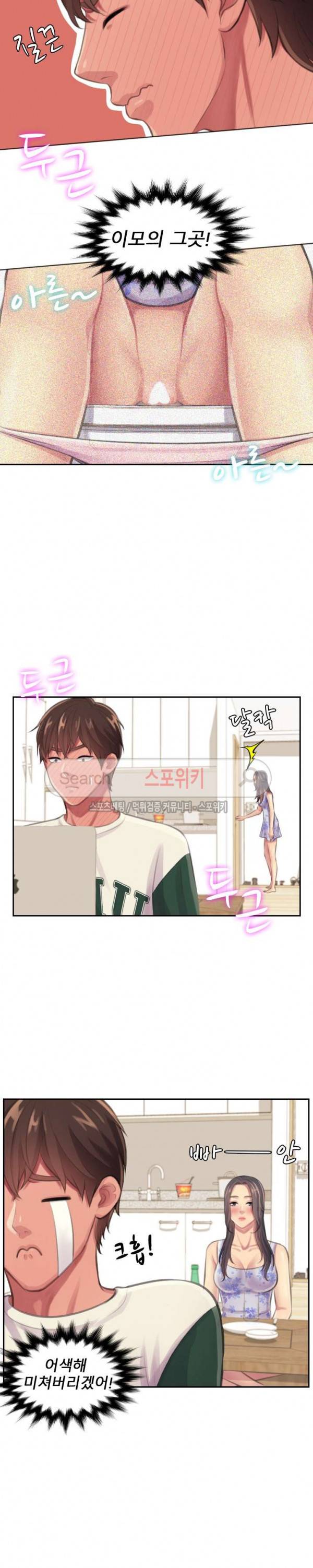 불안한 동거 2화 21
