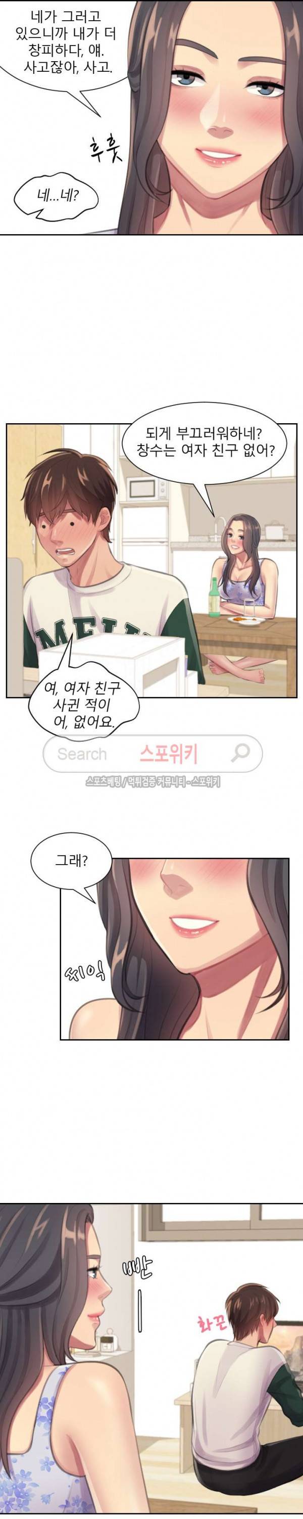 불안한 동거 2화 22