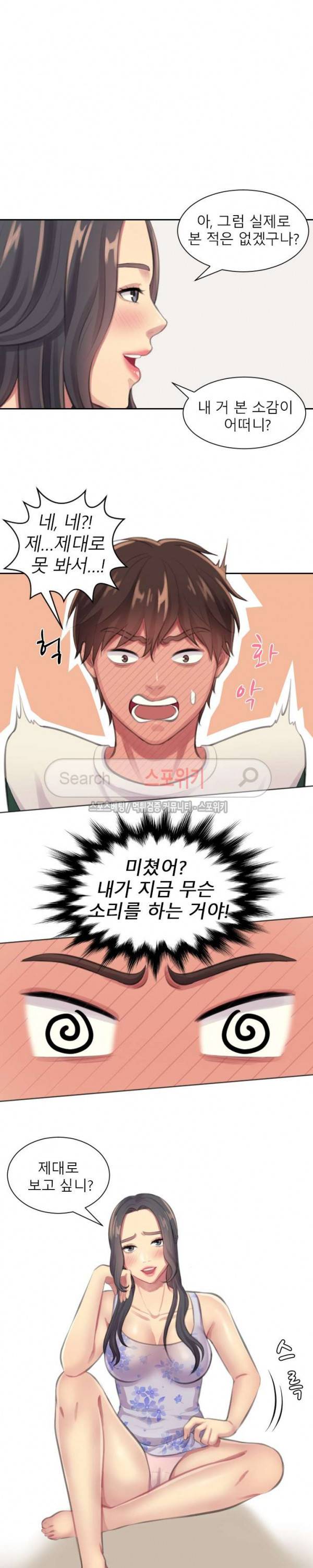 불안한 동거 2화 23