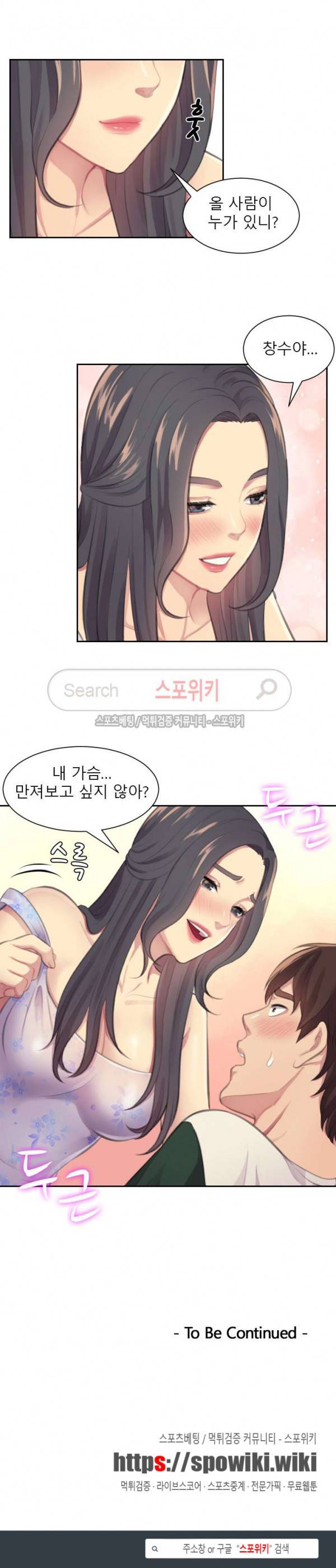 불안한 동거 2화 31