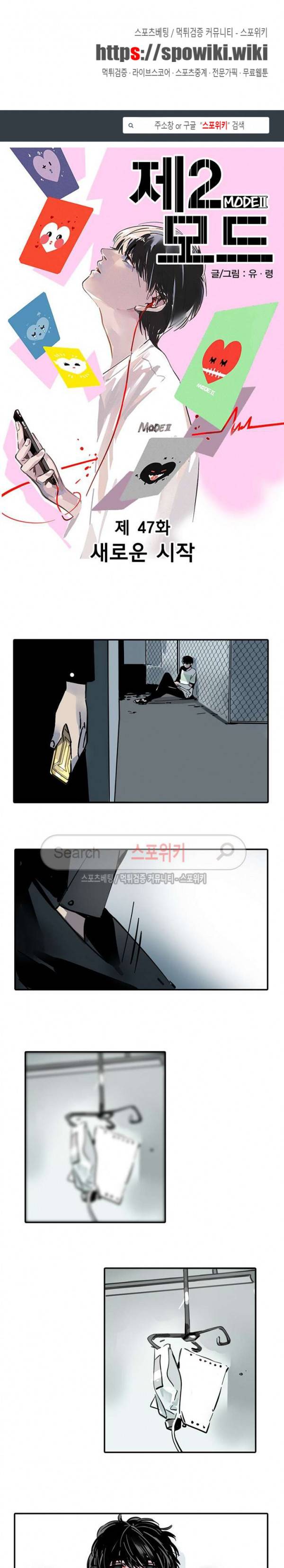 제2모드 47화 1