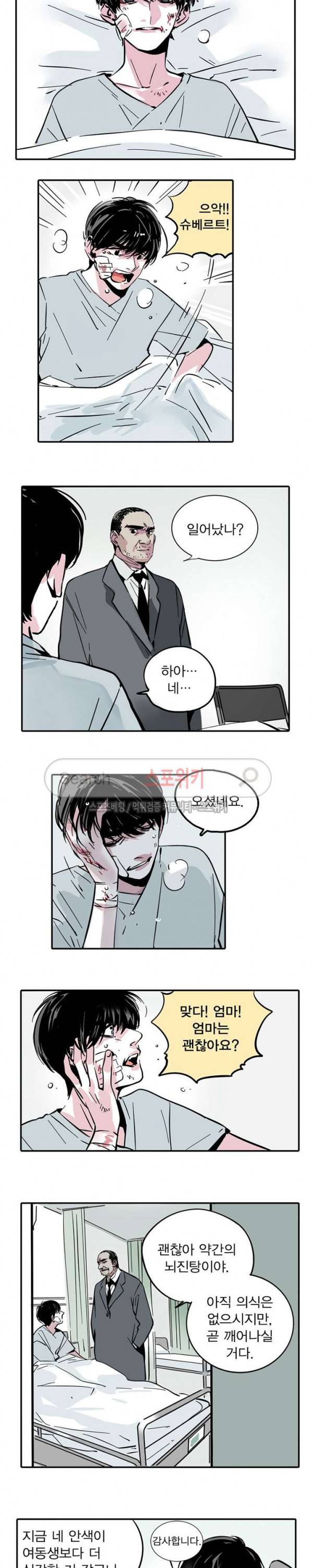 제2모드 47화 2