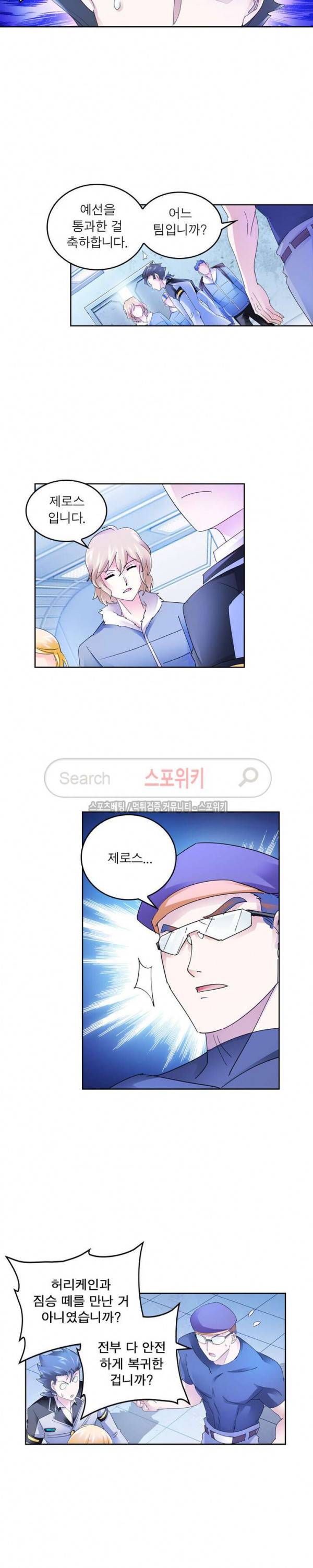 히어로즈 오브 레전드 85화 2