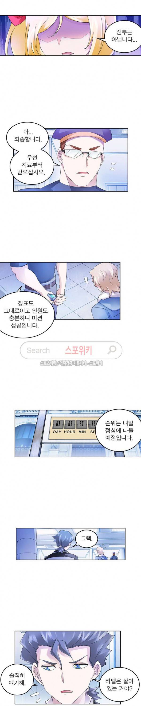 히어로즈 오브 레전드 85화 3