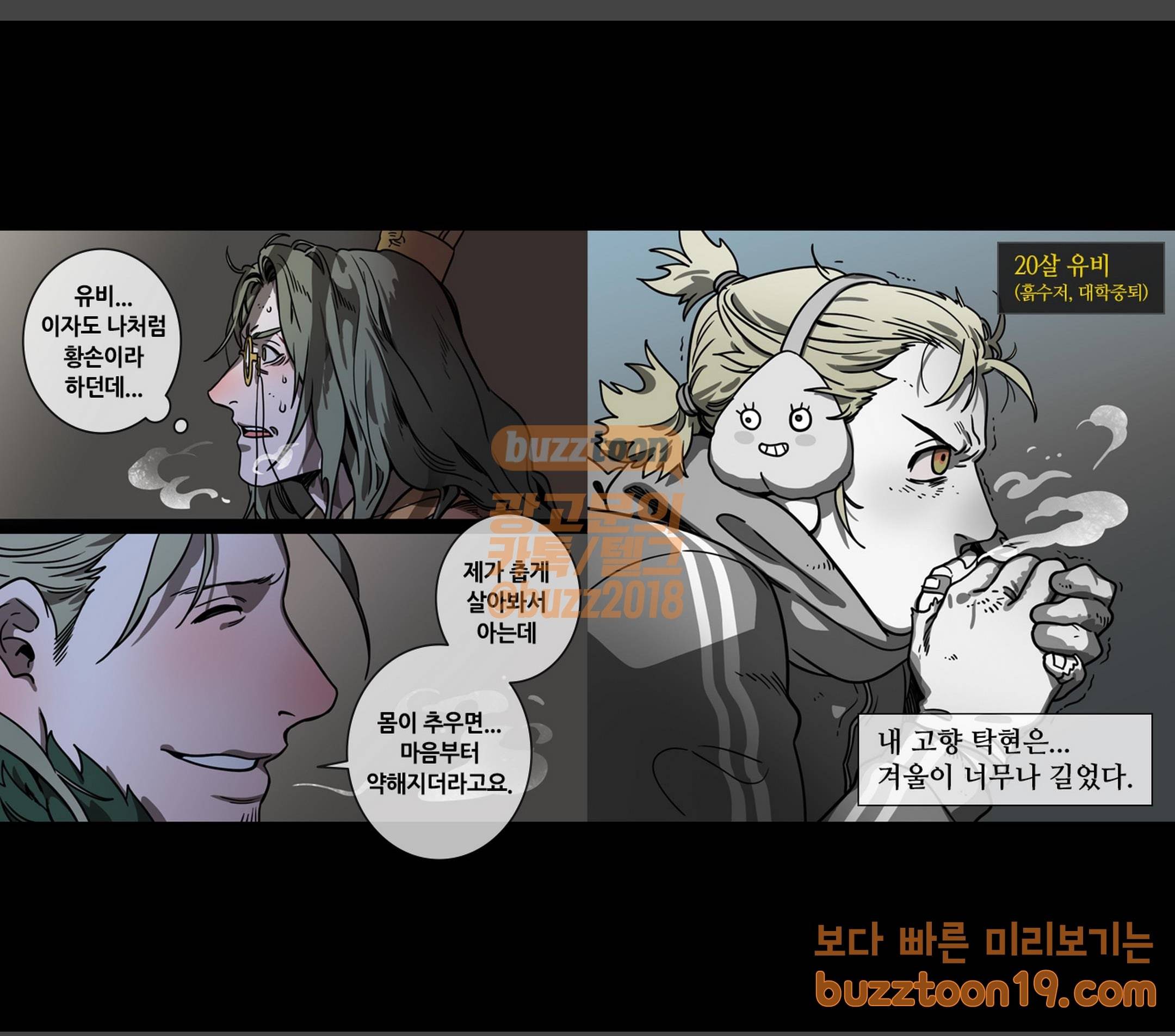 삼국지톡 협천자 11 비가 온다면 4