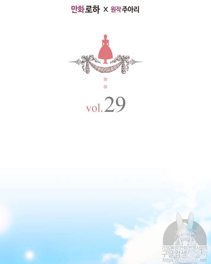 날것 : 공작가의 하녀로 빙의했습니다 29화 2
