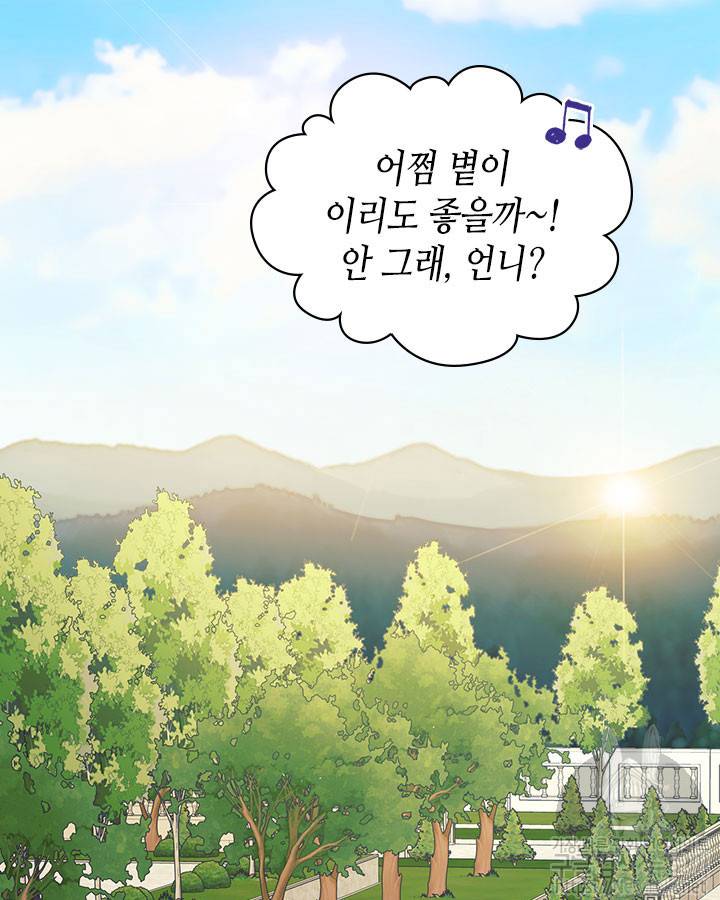 날것 : 공작가의 하녀로 빙의했습니다 29화 3