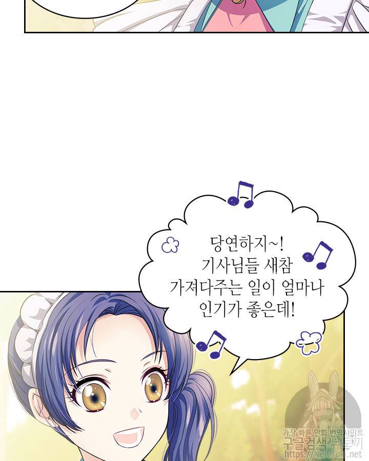 날것 : 공작가의 하녀로 빙의했습니다 29화 5