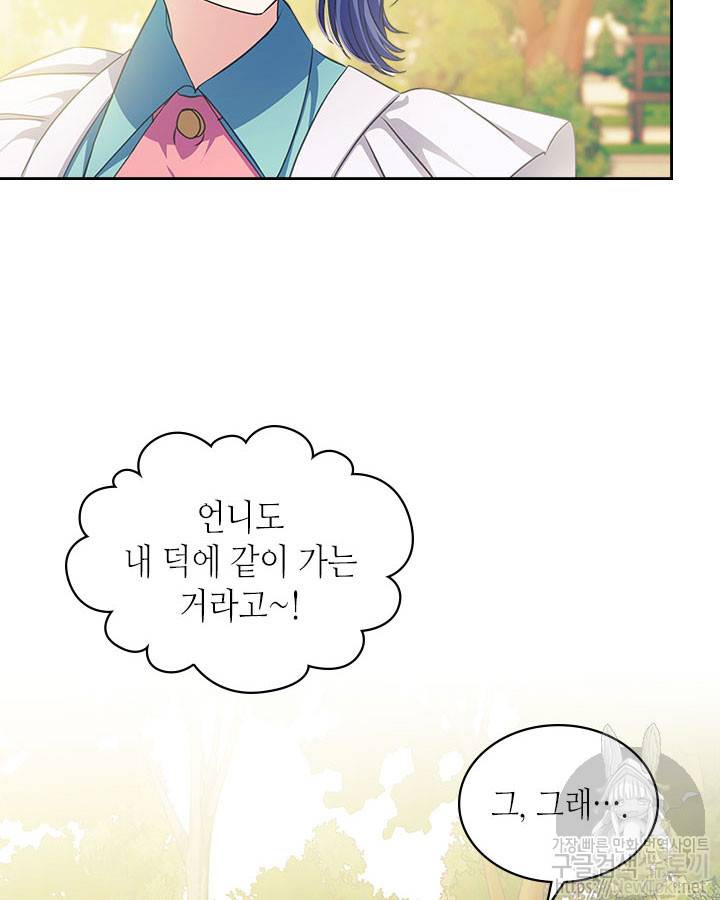 날것 : 공작가의 하녀로 빙의했습니다 29화 6