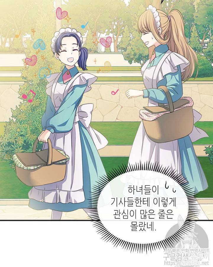 날것 : 공작가의 하녀로 빙의했습니다 29화 7