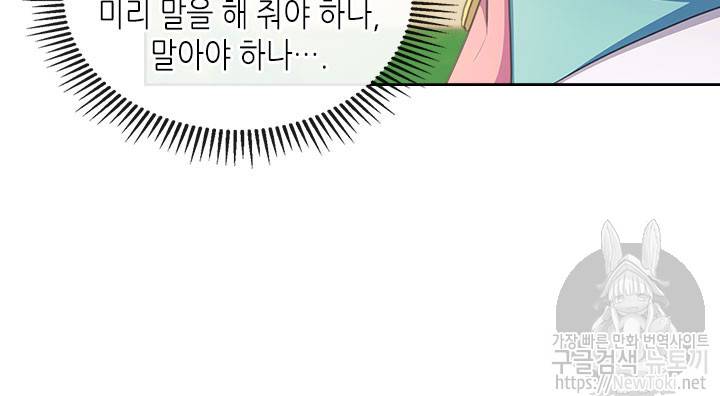 날것 : 공작가의 하녀로 빙의했습니다 29화 9