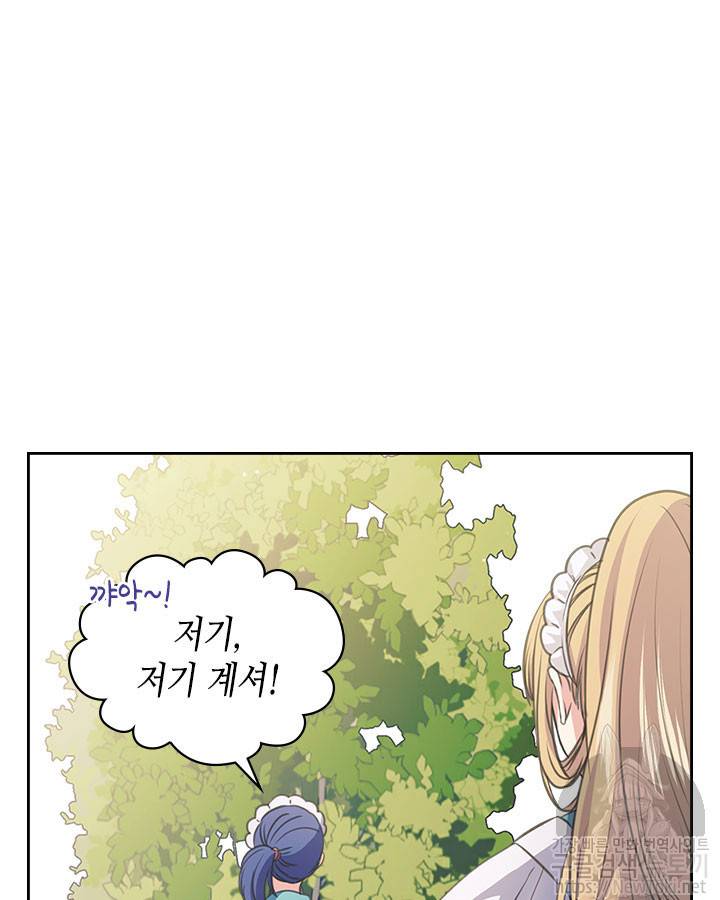 날것 : 공작가의 하녀로 빙의했습니다 29화 10