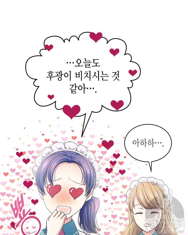 날것 : 공작가의 하녀로 빙의했습니다 29화 15
