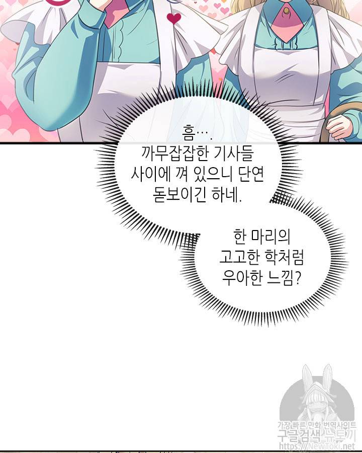 날것 : 공작가의 하녀로 빙의했습니다 29화 16