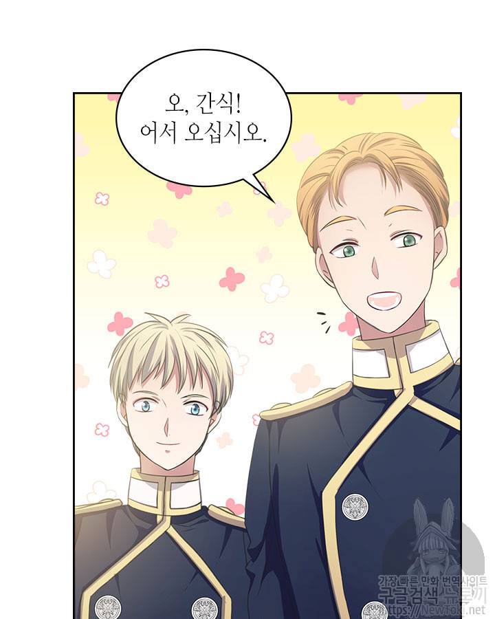 날것 : 공작가의 하녀로 빙의했습니다 29화 20