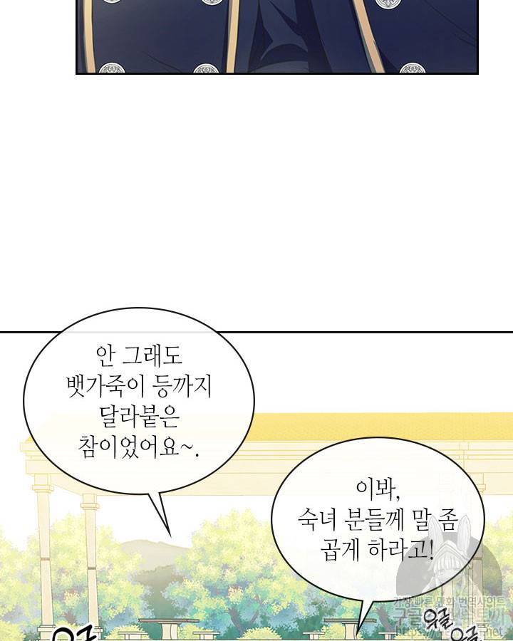 날것 : 공작가의 하녀로 빙의했습니다 29화 21