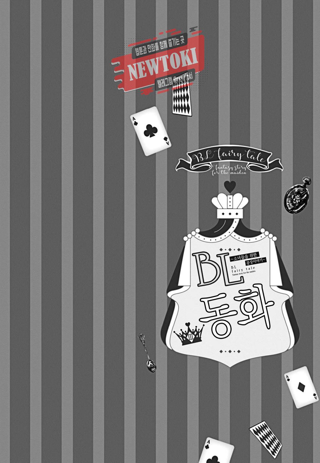 BL 동화 17화 2
