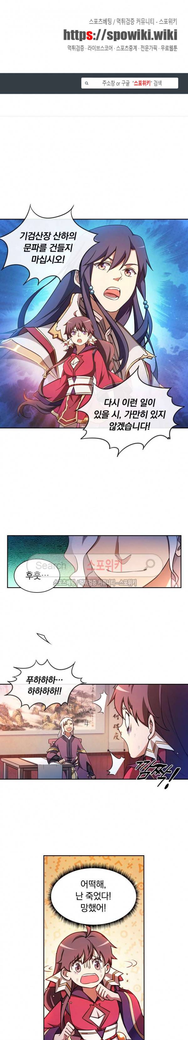 만고검신 44화 1