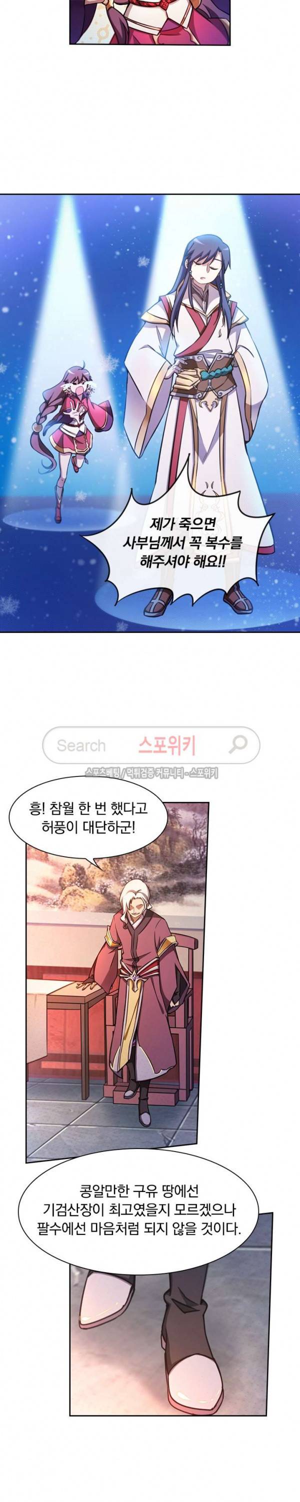 만고검신 44화 2