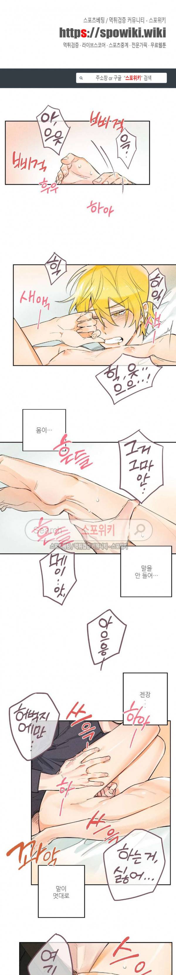 페로몬 샤워-오메가버스 단편선 3화 모킹버드 2화 1