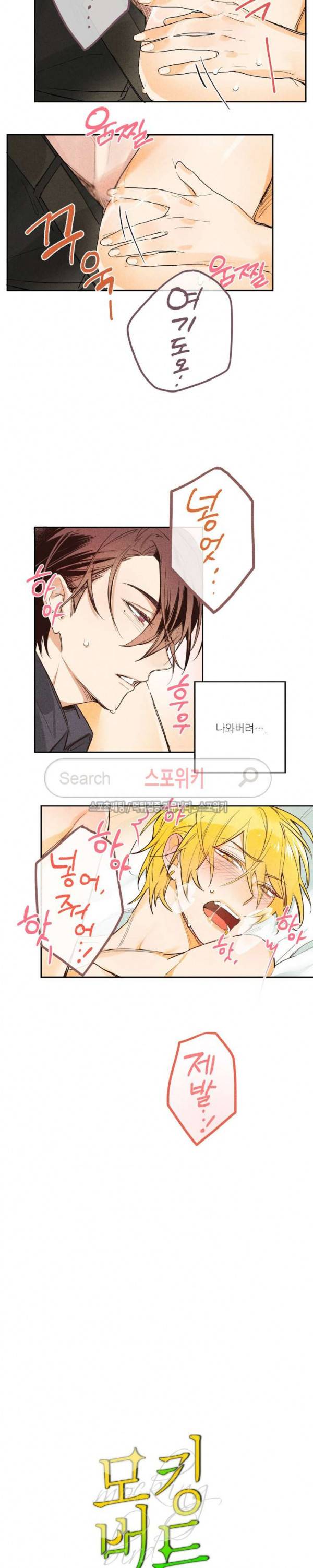 페로몬 샤워-오메가버스 단편선 3화 모킹버드 2화 2