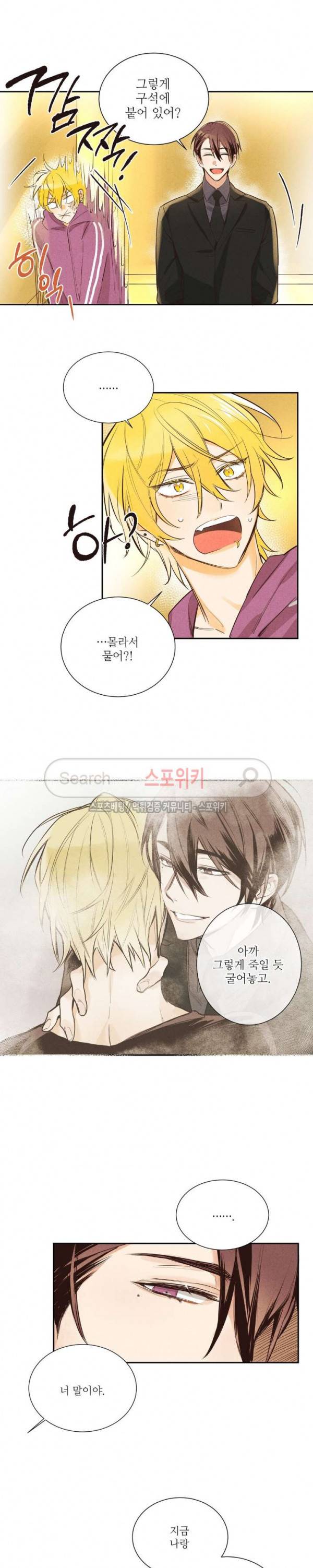 페로몬 샤워-오메가버스 단편선 3화 모킹버드 2화 4