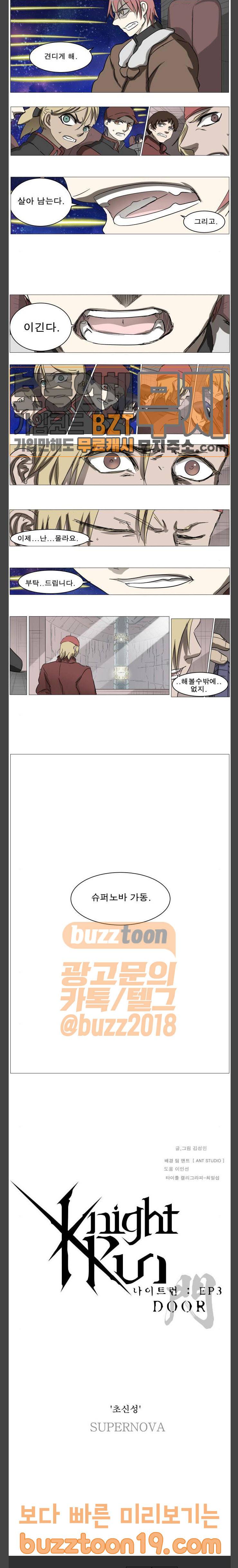 나이트런 문 52화 15