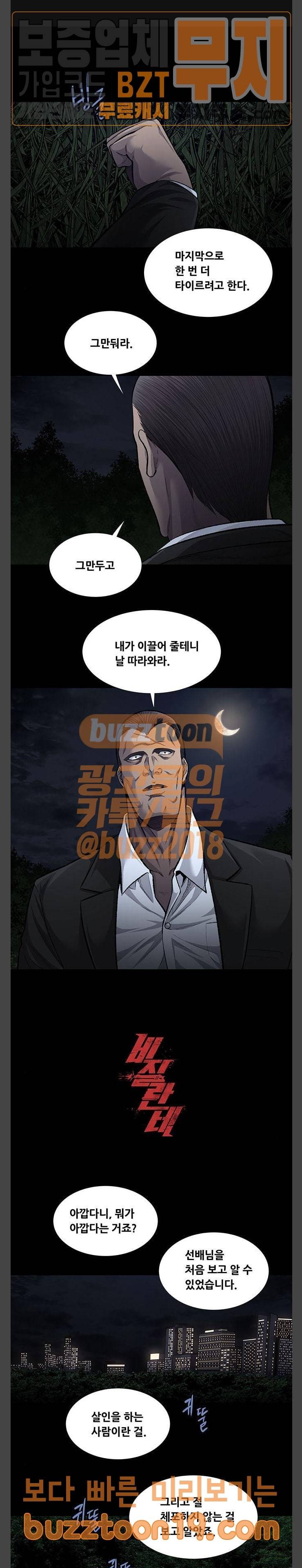 비질란테 77화 1