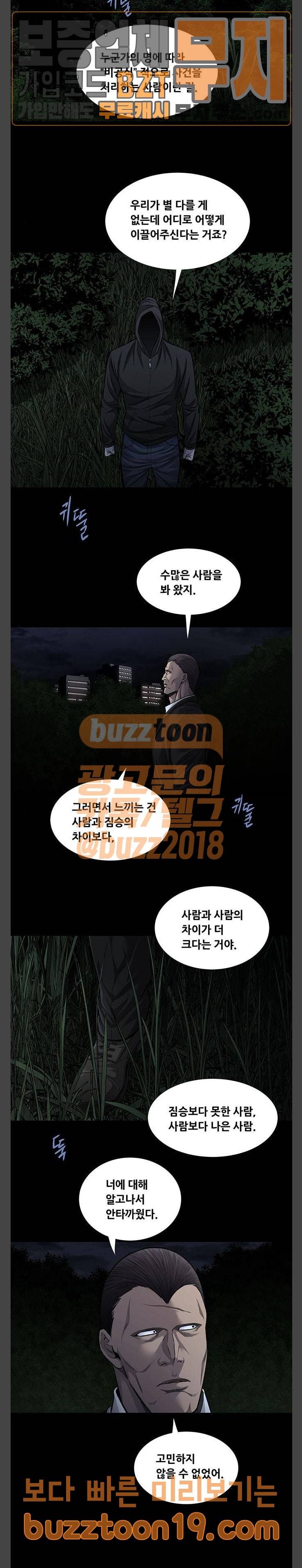 비질란테 77화 2