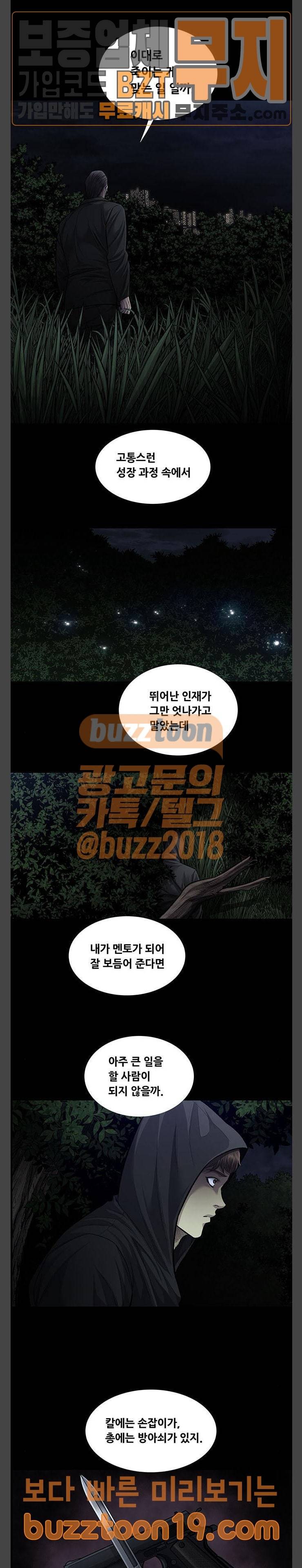 비질란테 77화 3