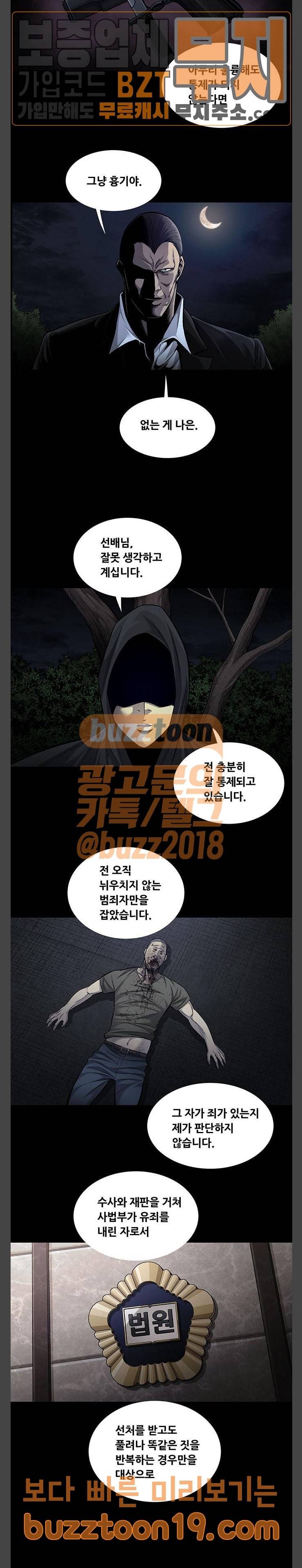 비질란테 77화 4