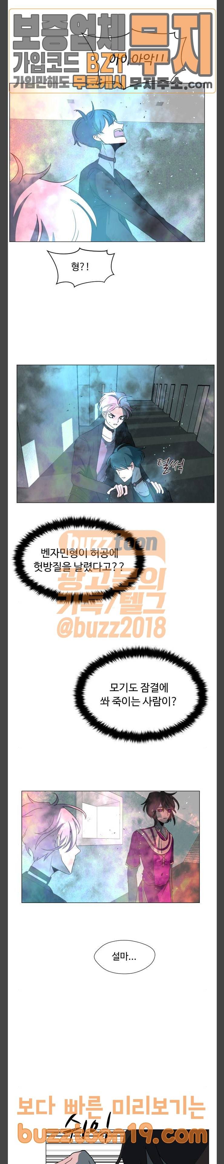 어글리후드 98화 환상특급 2