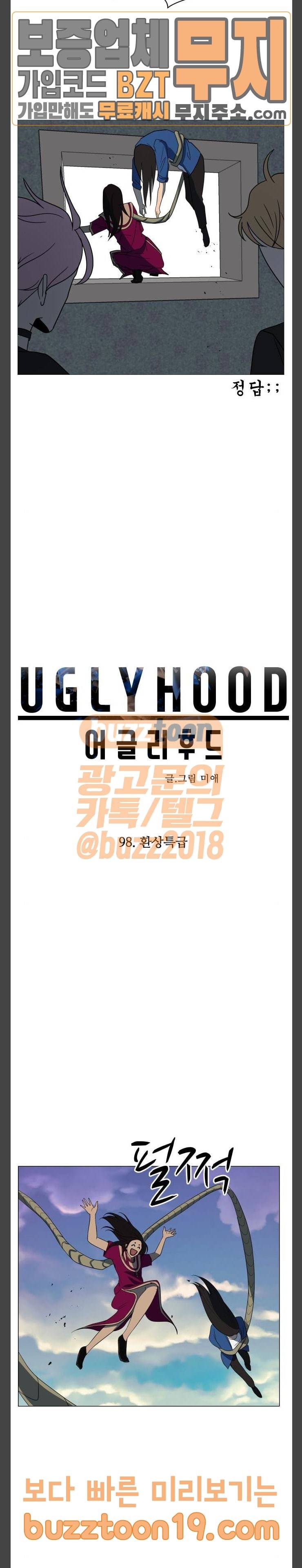 어글리후드 98화 환상특급 7