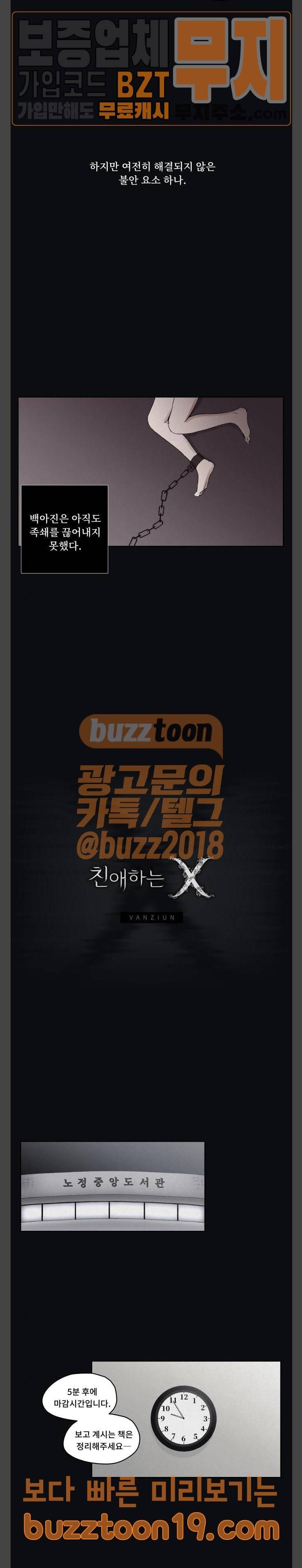 친애하는 X 15화 5