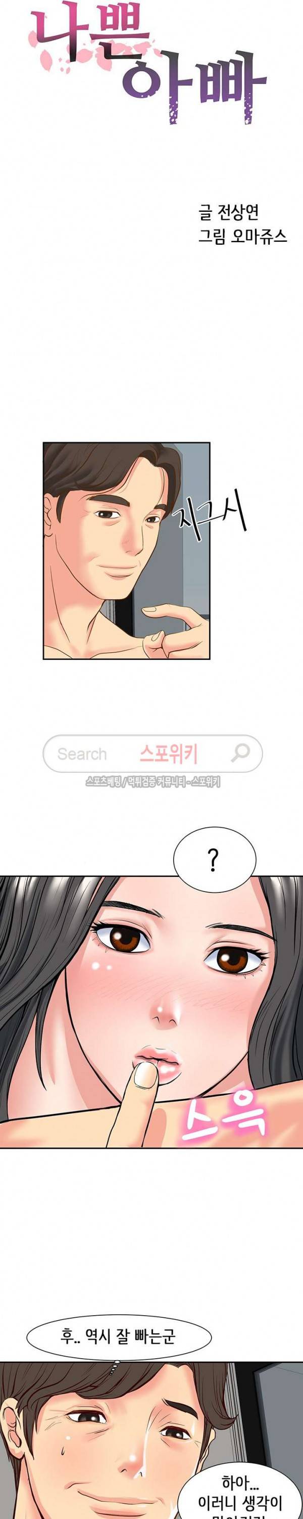 나쁜아빠 1화 4