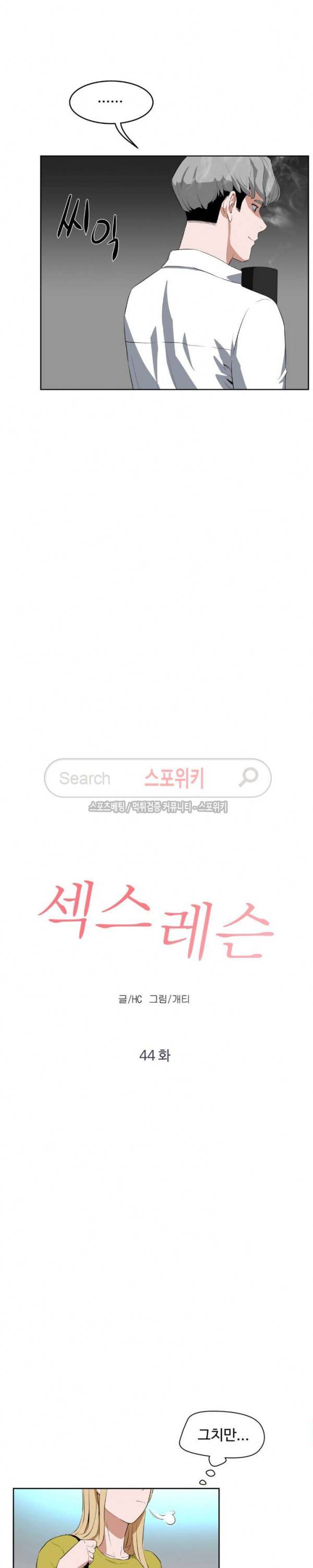 섹스레슨 44화 2