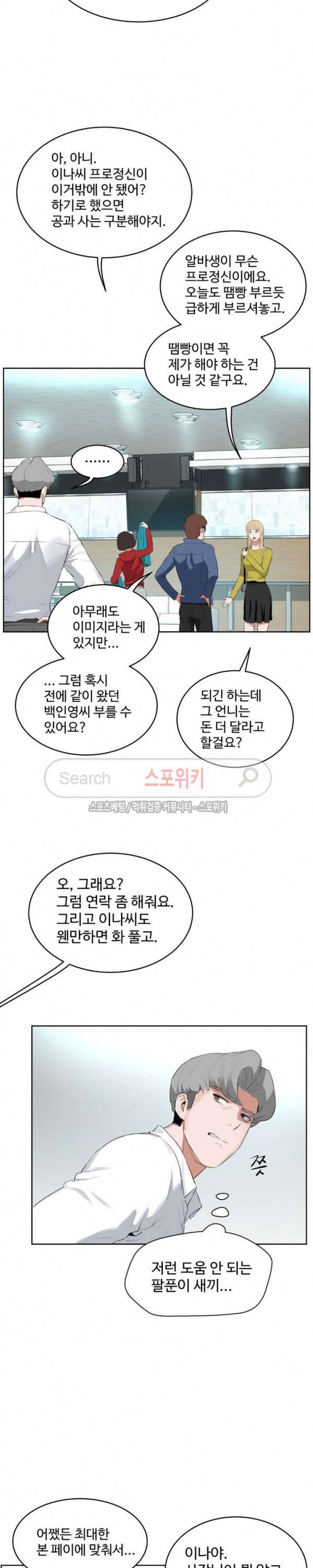 섹스레슨 44화 5