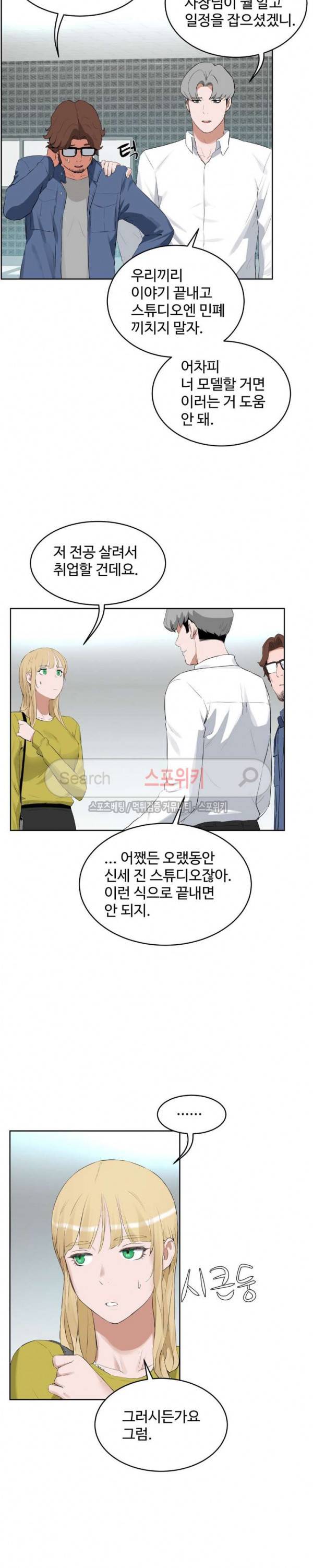 섹스레슨 44화 6